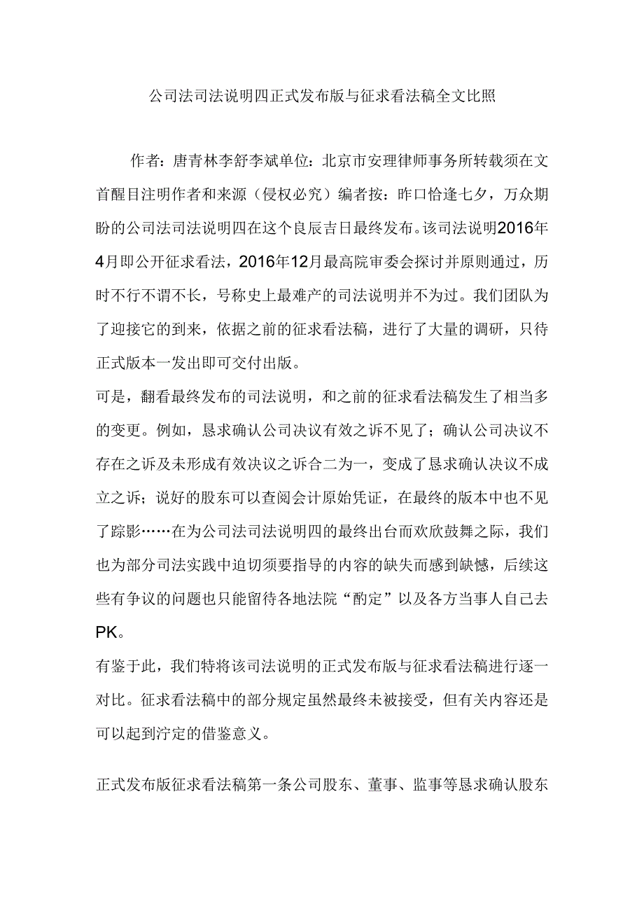 公司法司法解释四正式发布版与征求意见稿全文对照.docx_第1页