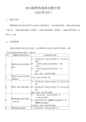 XXXX年版财务报表填报说明.docx