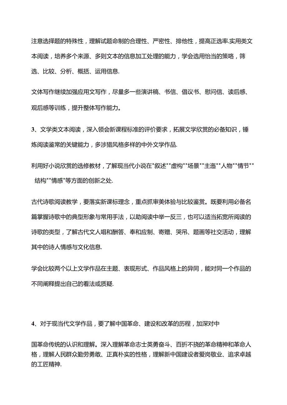 【文档】“三新”背景下九学科命题趋势及备考策略.docx_第2页