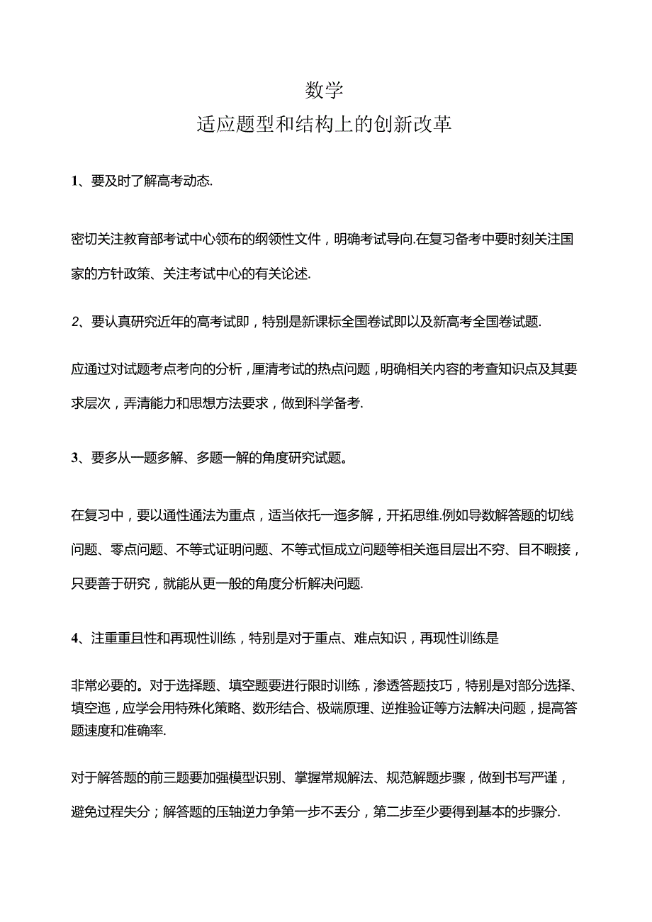 【文档】“三新”背景下九学科命题趋势及备考策略.docx_第3页