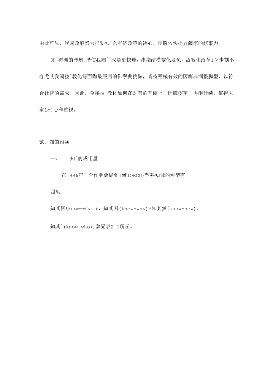 从知识经济谈技职教育的未来发展.docx_第3页