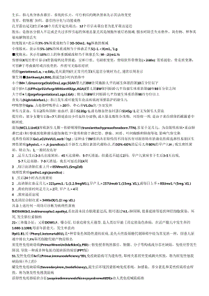 儿科学名词解释整理版.docx