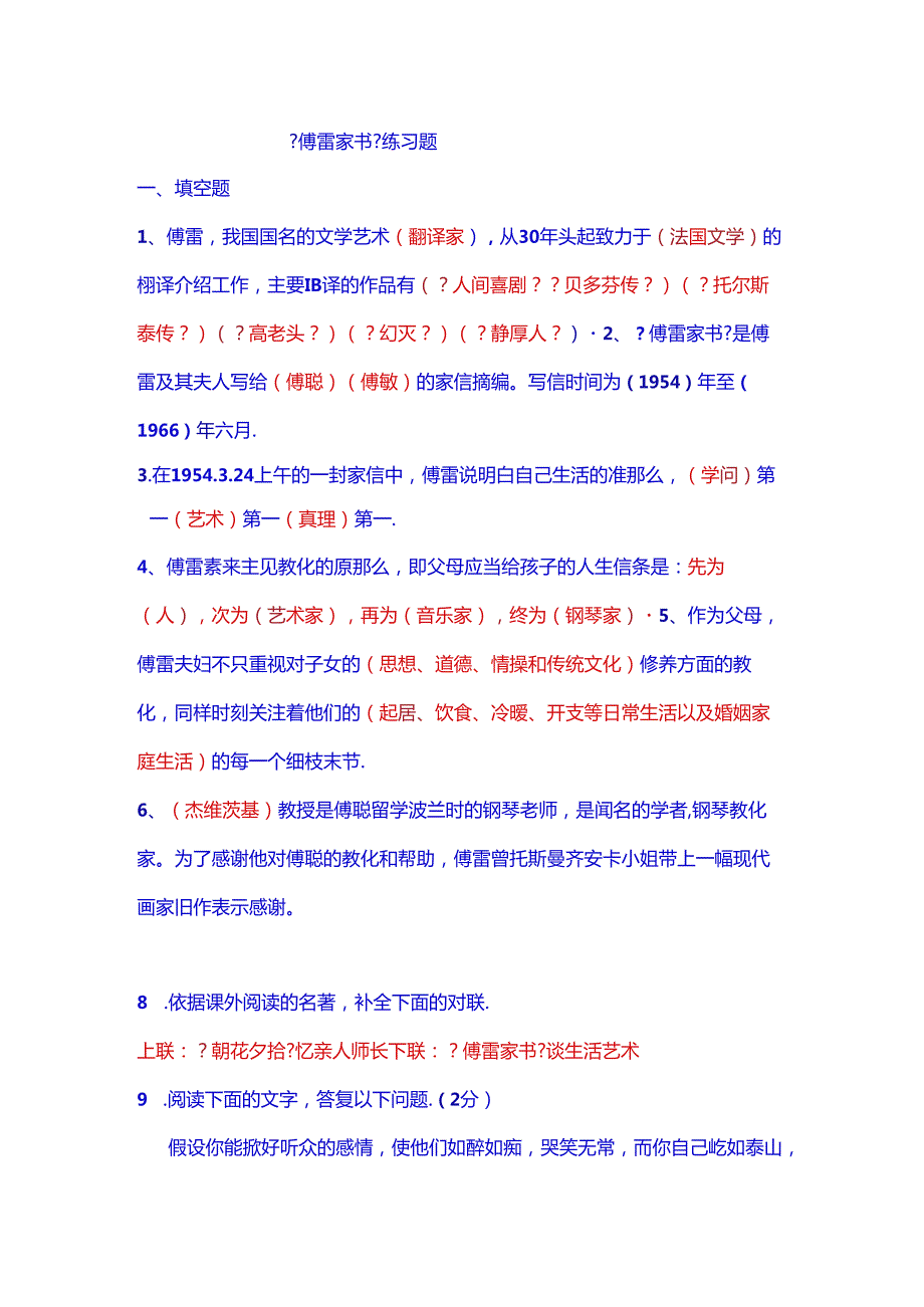 傅雷家书相关知识.docx_第1页