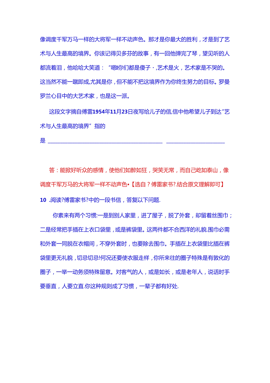 傅雷家书相关知识.docx_第2页