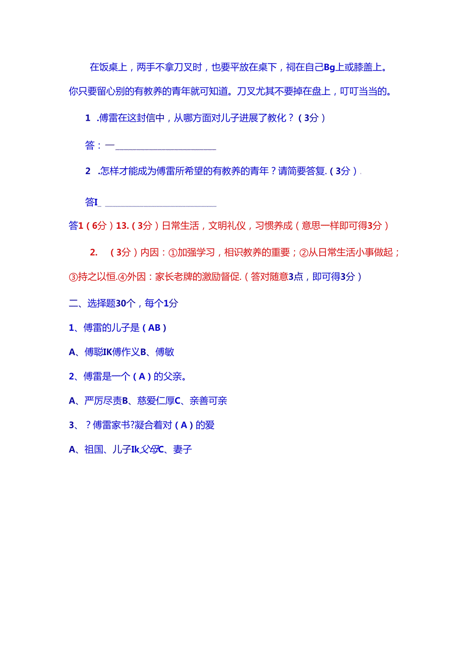 傅雷家书相关知识.docx_第3页