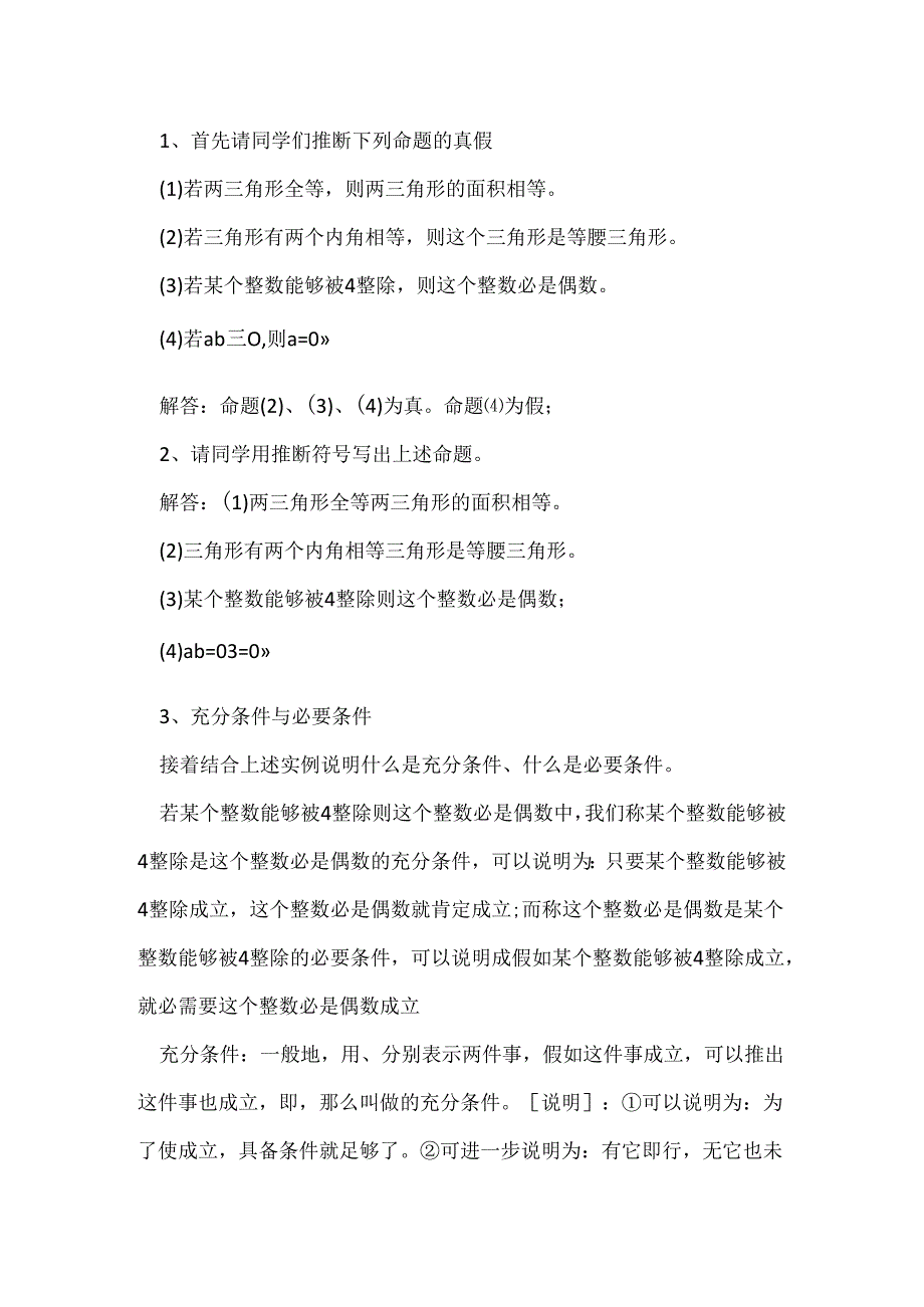 充分条件与必要条件教案优秀 充分条件与必要条件教案优质课.docx_第2页