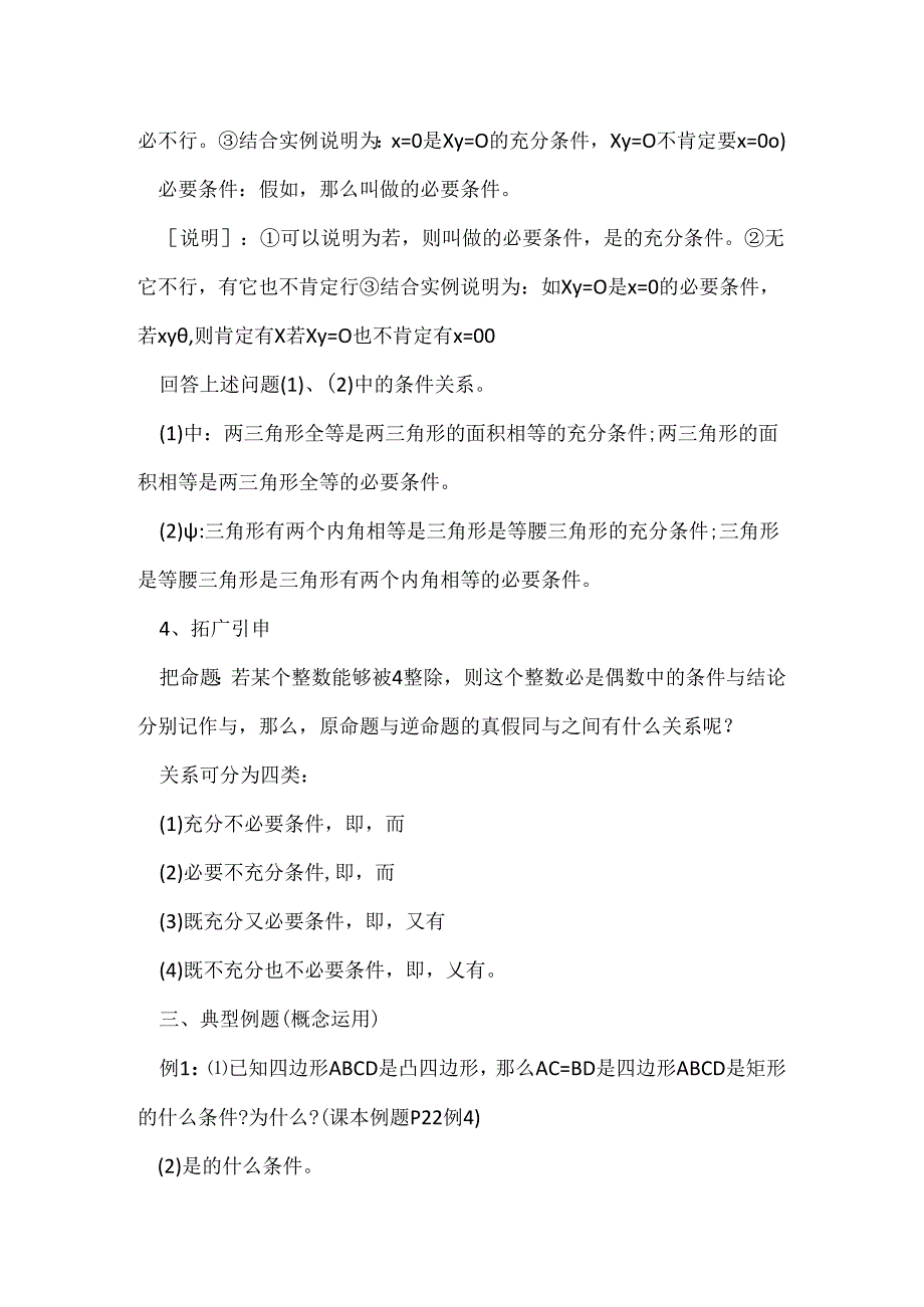 充分条件与必要条件教案优秀 充分条件与必要条件教案优质课.docx_第3页