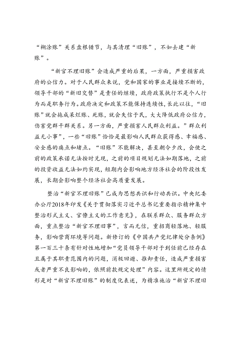 “新官”岂能不理“旧账”.docx_第3页