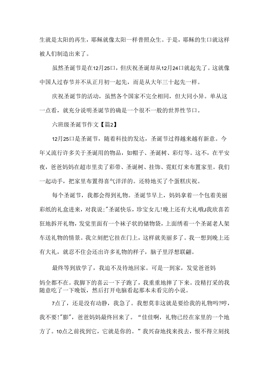 六年级20xx圣诞节作文范文.docx_第2页