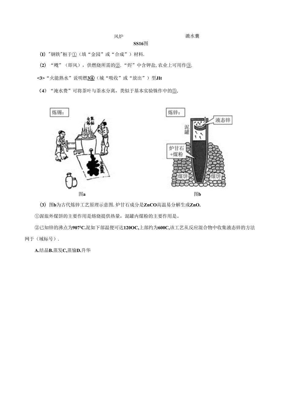 专题11 金属与金属材料（第01期）（原卷版）.docx_第2页