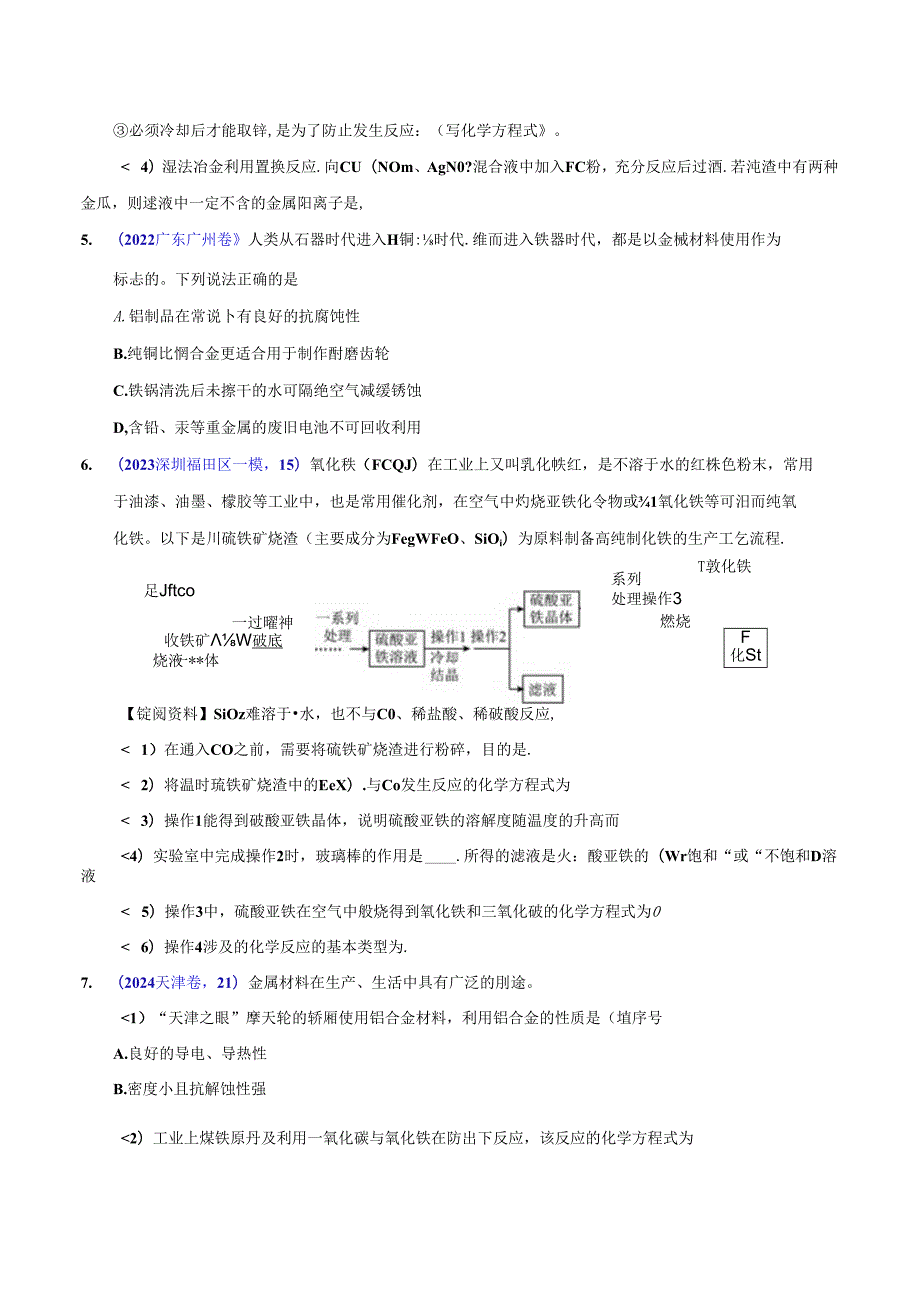 专题11 金属与金属材料（第01期）（原卷版）.docx_第3页