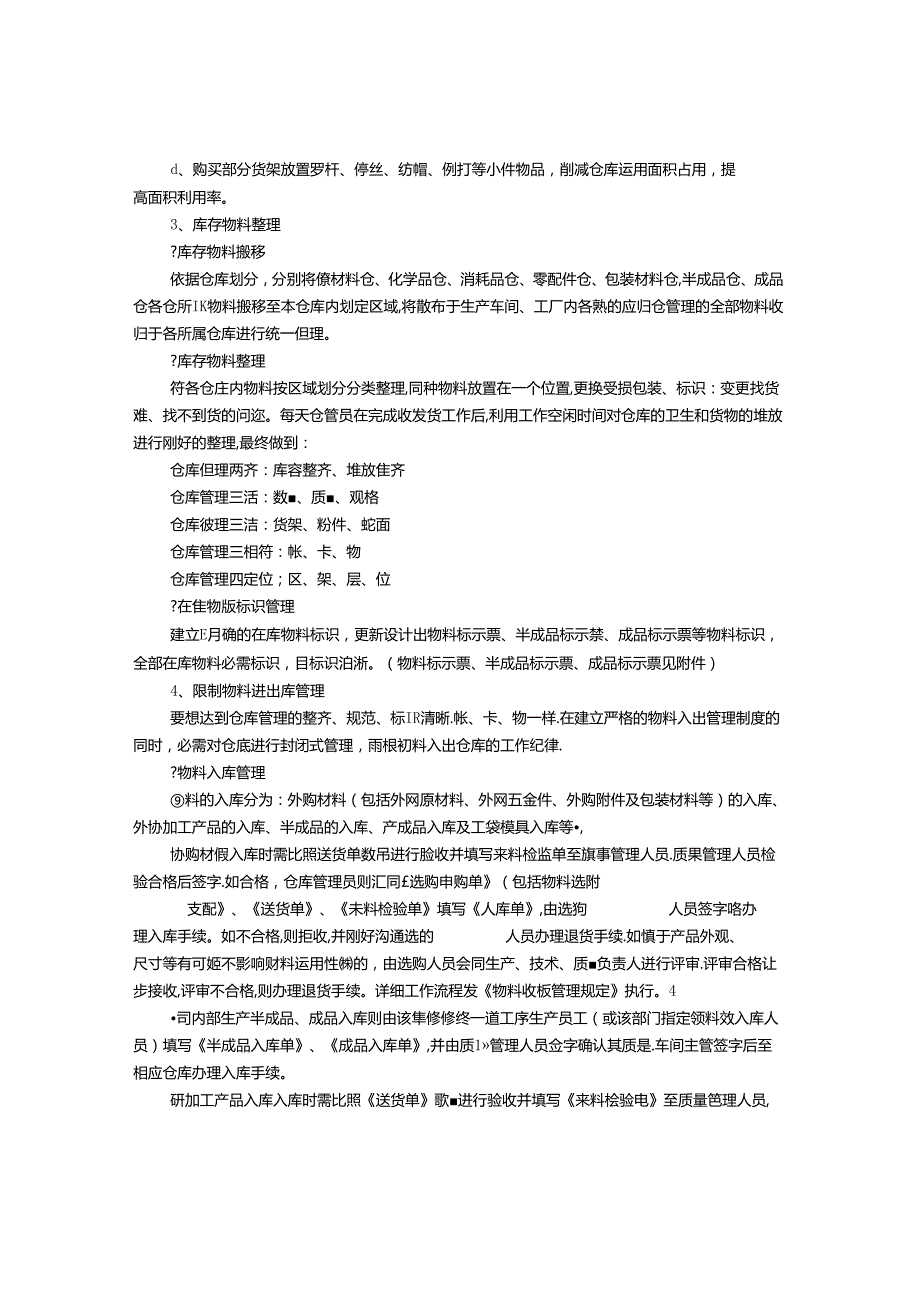 仓库整改报告PPT.docx_第2页