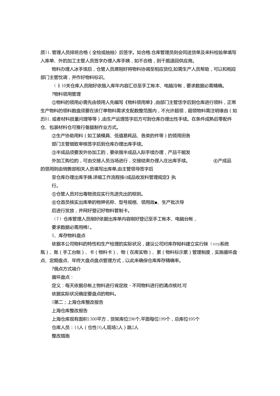 仓库整改报告PPT.docx_第3页