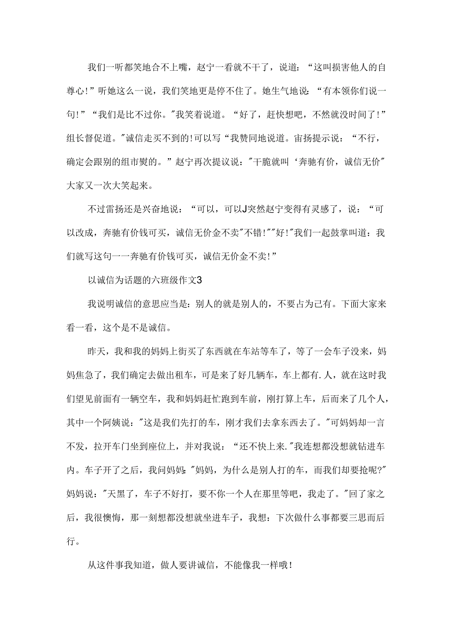 以诚信为话题的六年级作文6篇.docx_第2页