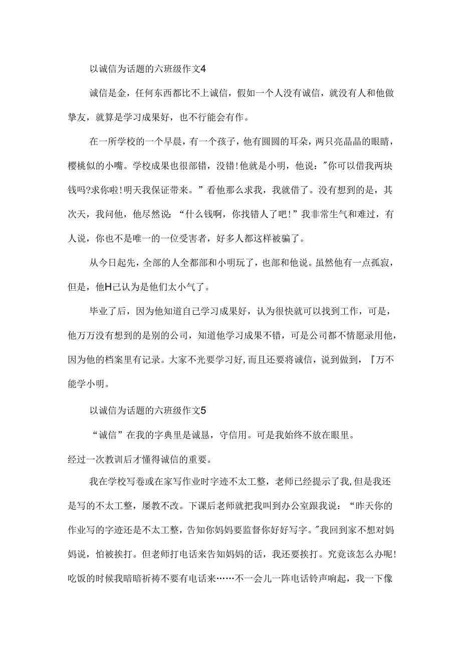 以诚信为话题的六年级作文6篇.docx_第3页