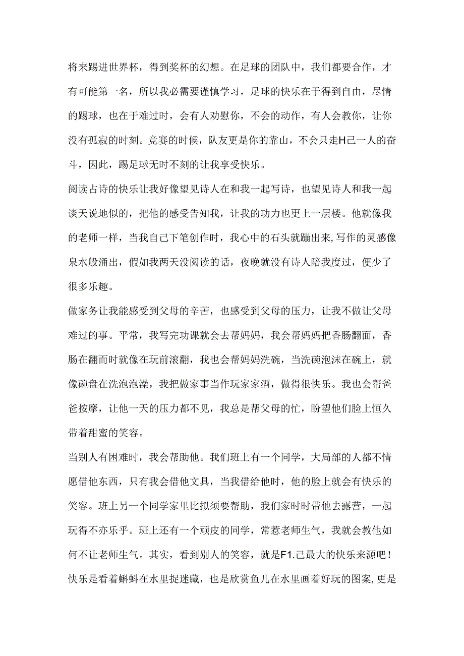 以快乐为作文600字大全.docx_第3页