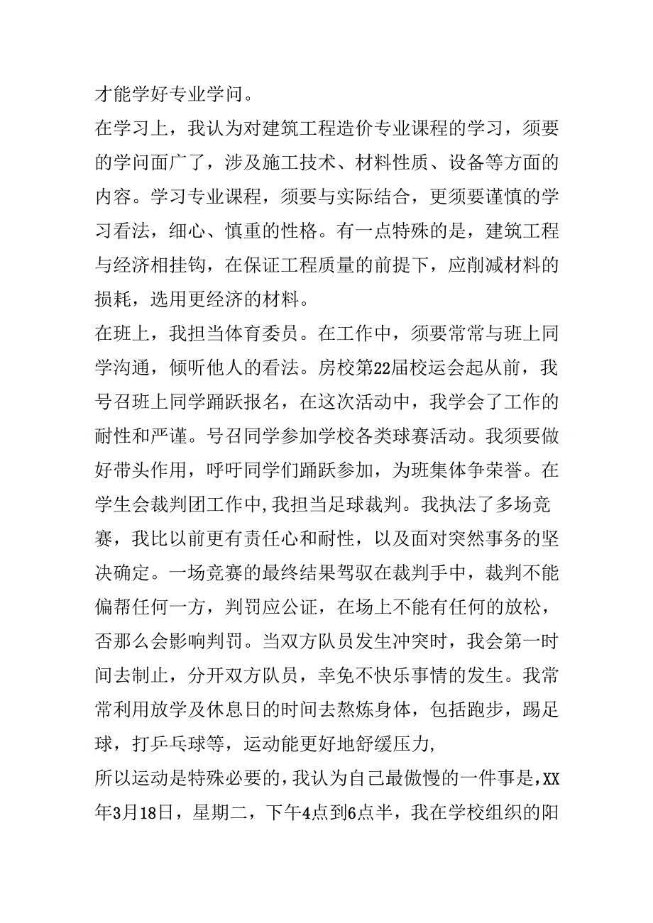 优秀实习生自我评价范文.docx_第2页