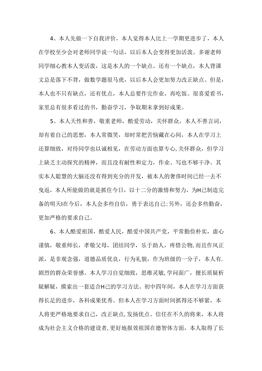 优秀小学生自我评语.docx_第2页