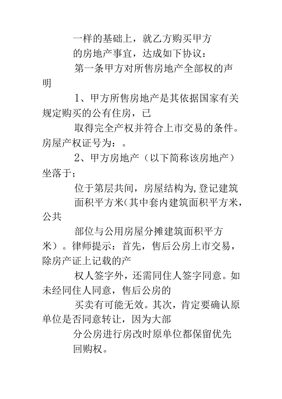 公产房买卖买卖合同范本.docx_第2页