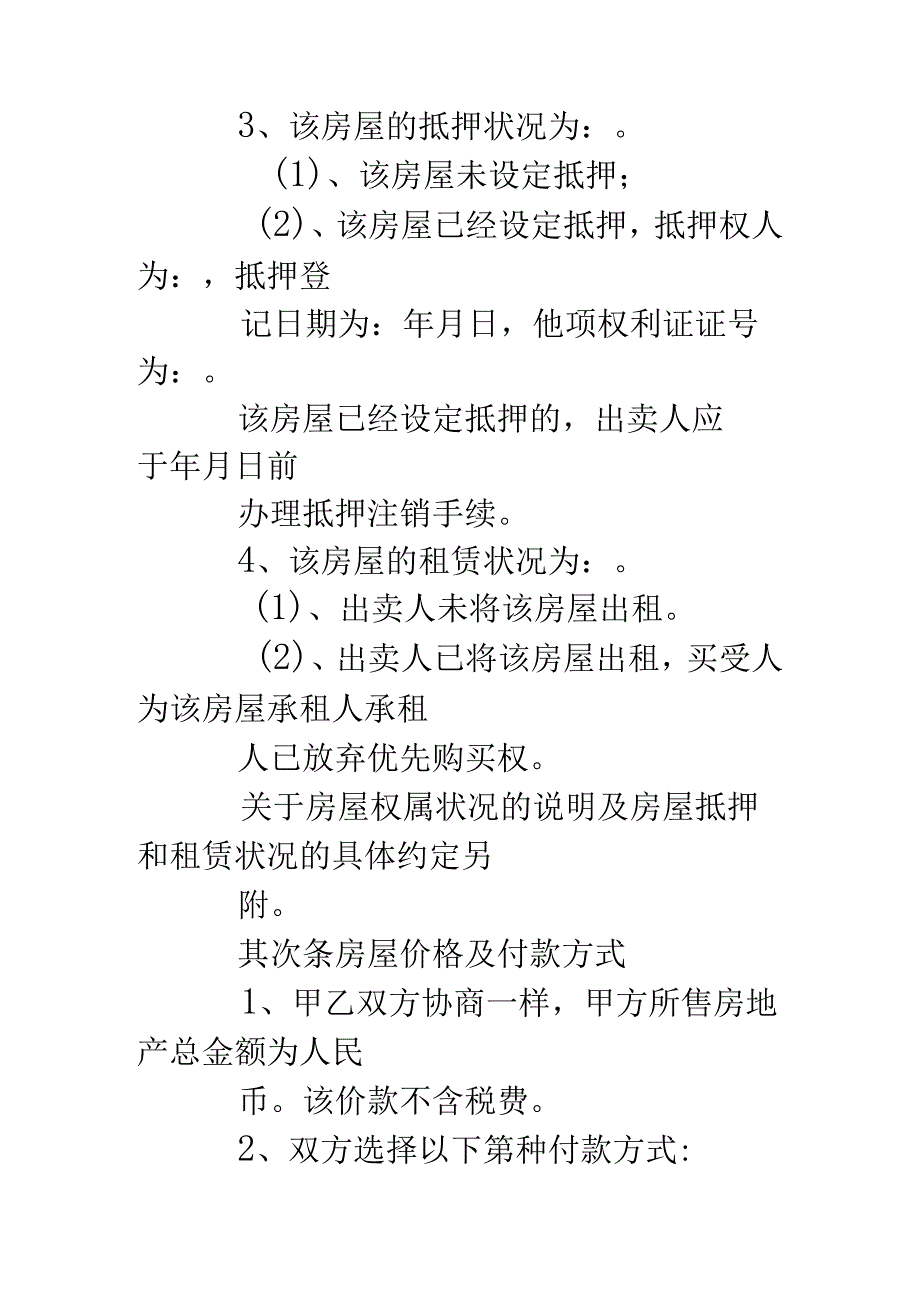 公产房买卖买卖合同范本.docx_第3页