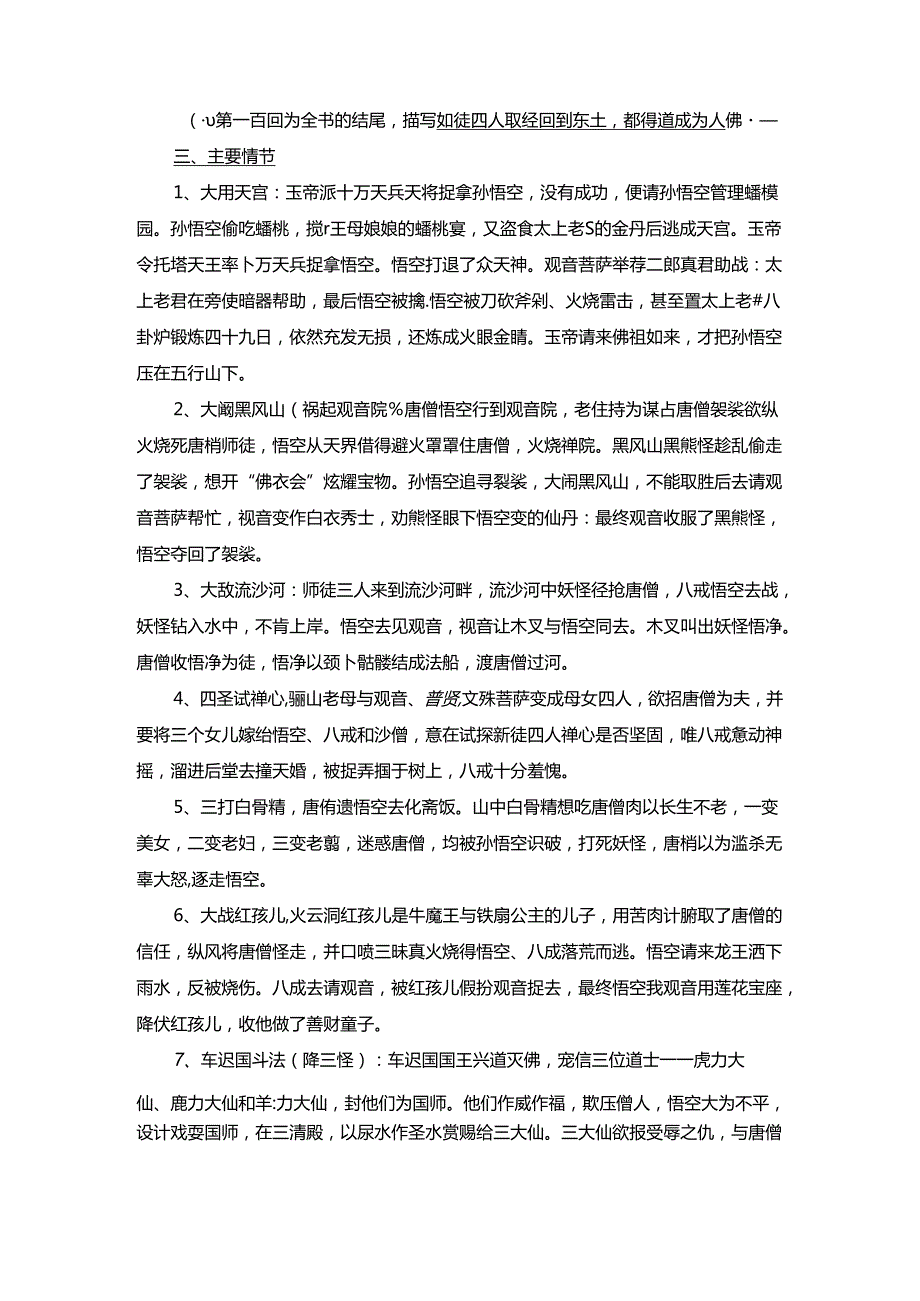 《西游记》思维导图+知识点汇总+考点速记+习题演练.docx_第2页