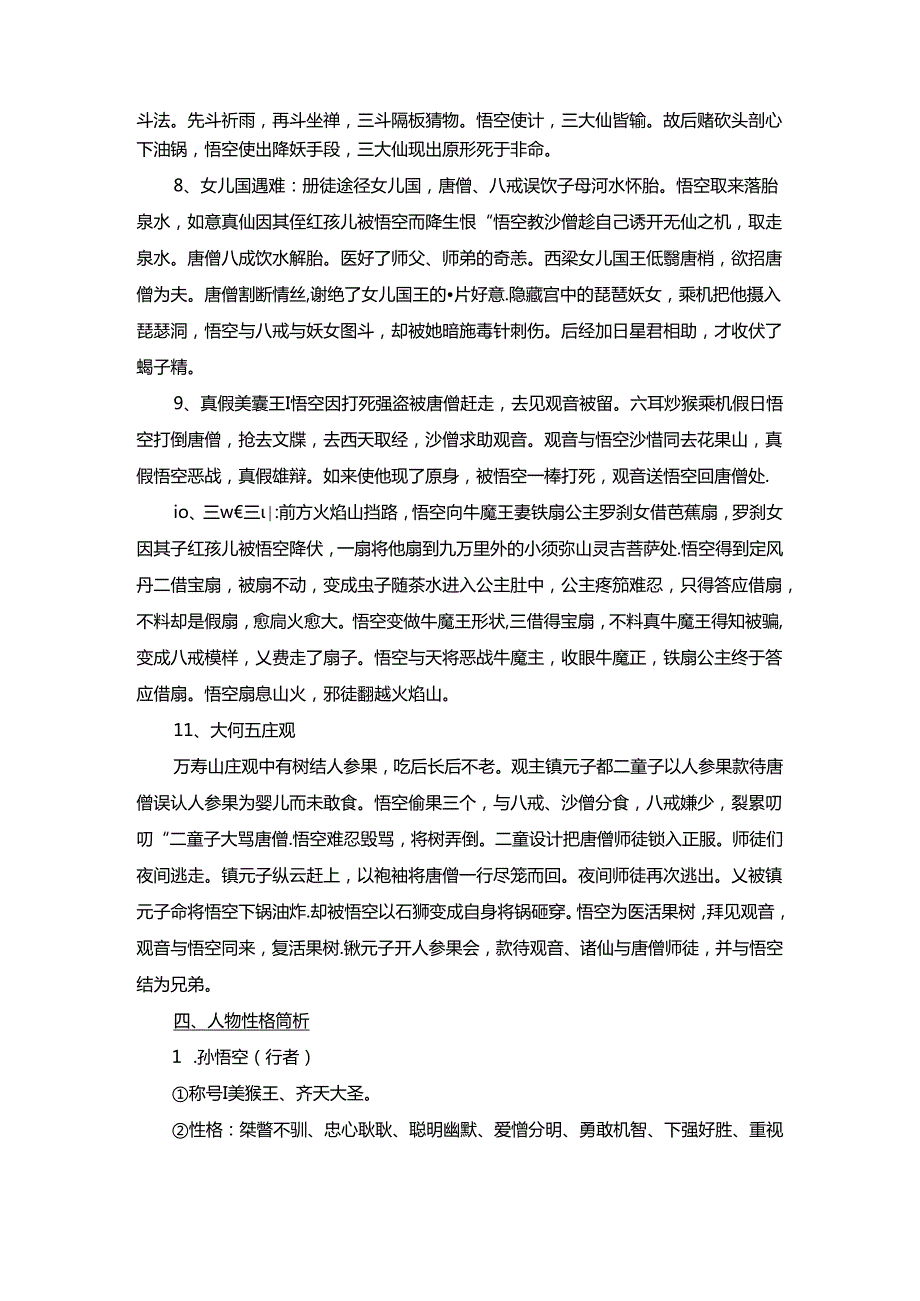 《西游记》思维导图+知识点汇总+考点速记+习题演练.docx_第3页