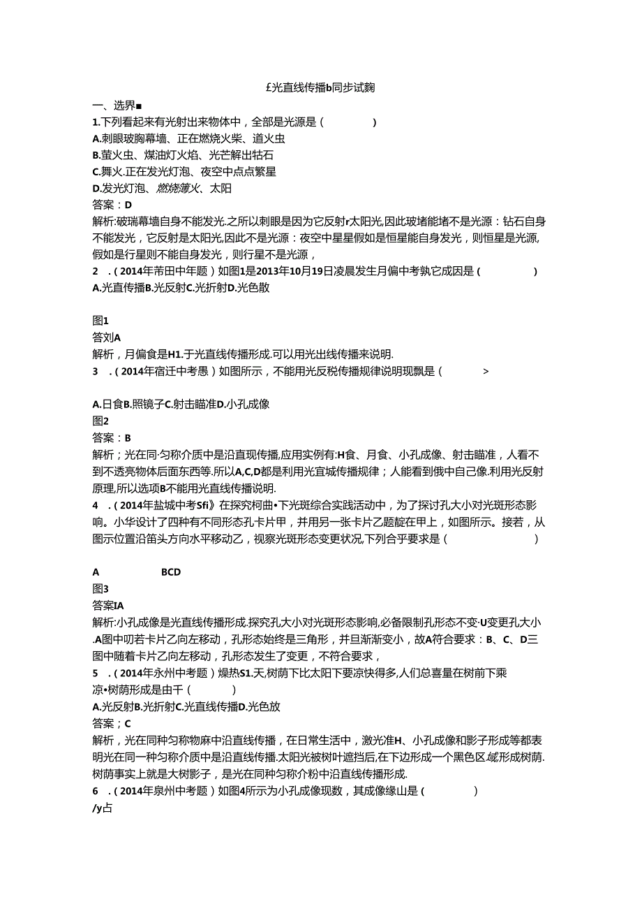 光的直线传播试题.docx_第1页