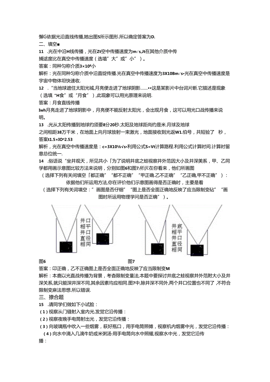 光的直线传播试题.docx_第3页