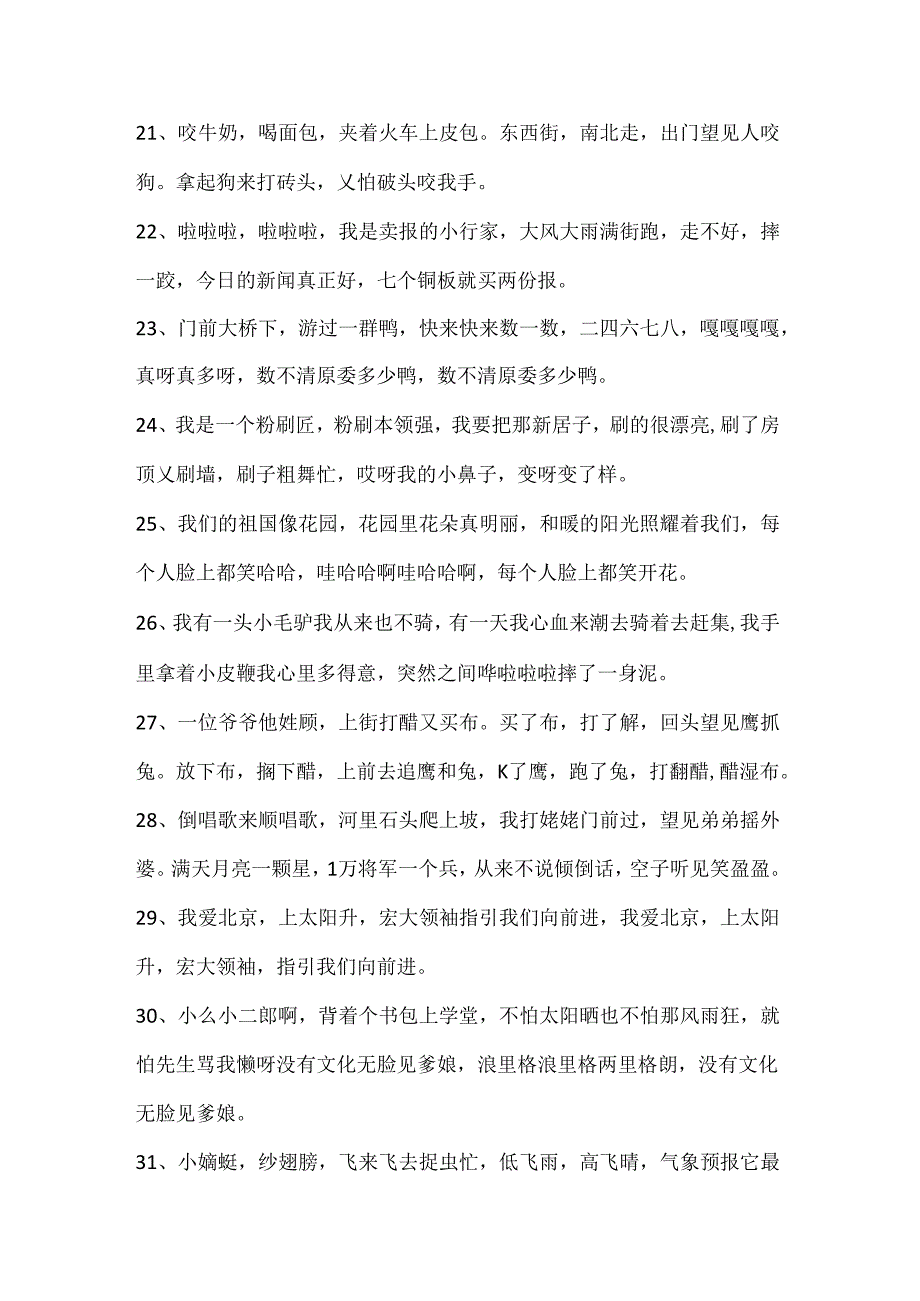 儿童顺口溜大全打油诗.docx_第3页