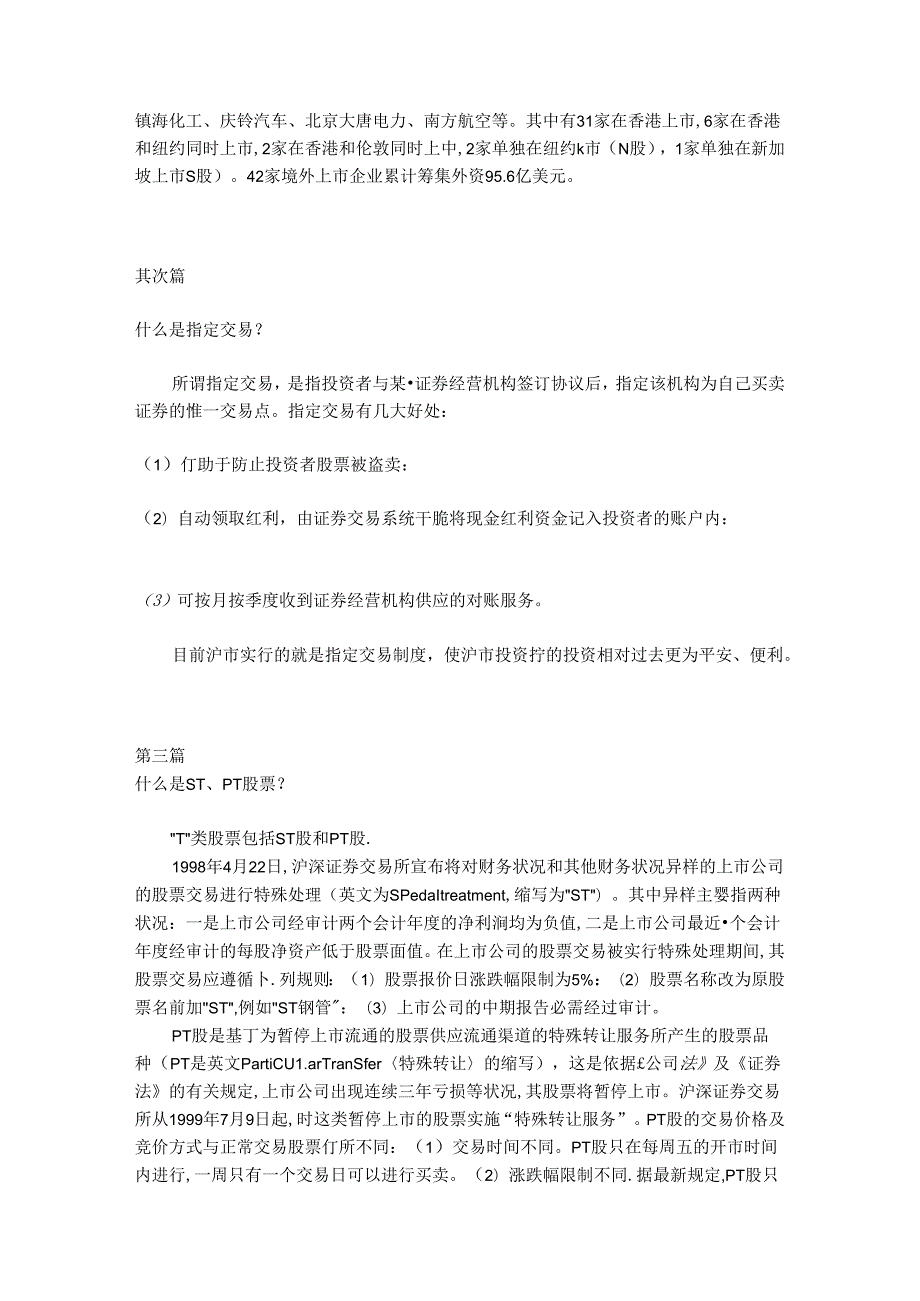 从零开始学习股票知识(炒股入门教程).docx_第2页