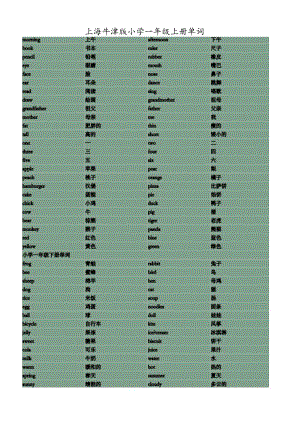 上海牛津版小学一年级上册单词.docx