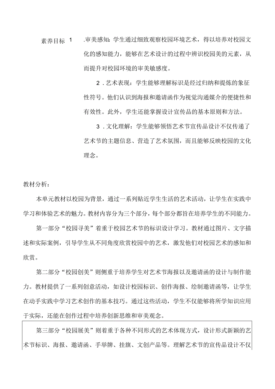 人美版（2024）七年级上册美术第四单元《艺术校园》教学设计（3课）.docx_第2页