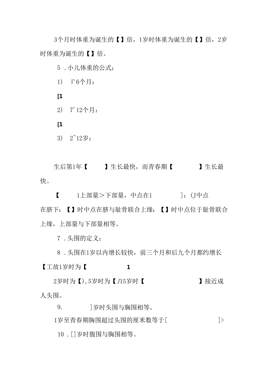 儿科护理学 考试复习题_0.docx_第2页