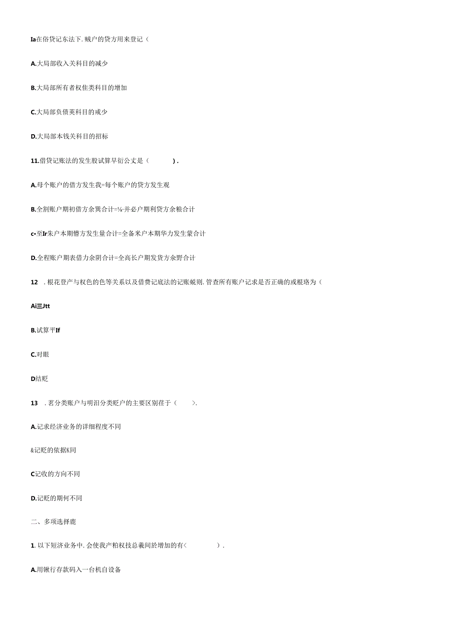 XXXX会计从业资格考试会计基础模拟试题精选(4).docx_第3页