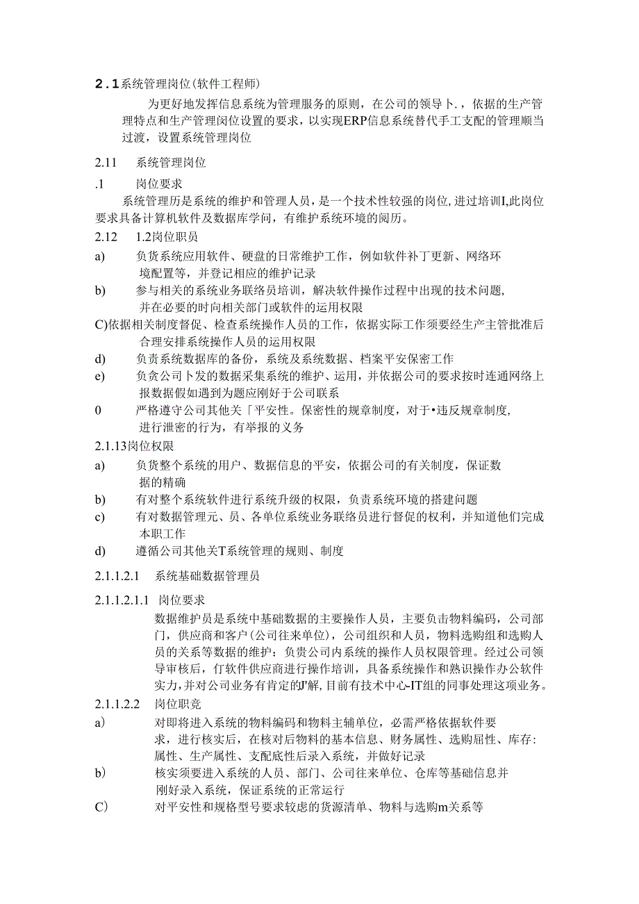 企业ERP系统管理制度.docx_第2页