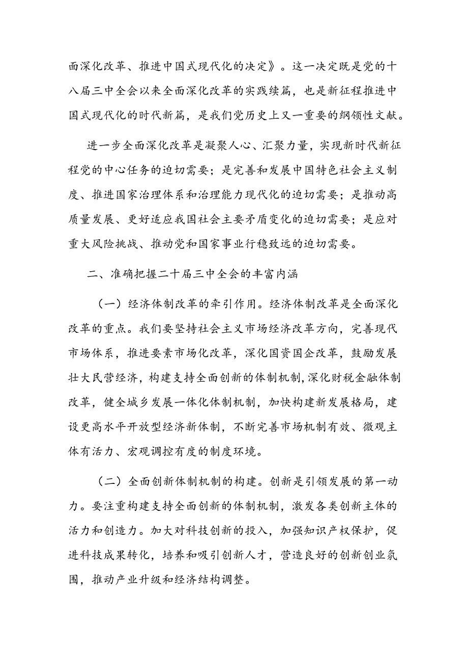 党课：深入学习贯彻二十届三中全会精神共谱县域发展新篇章（县委宣传部长讲稿）.docx_第2页