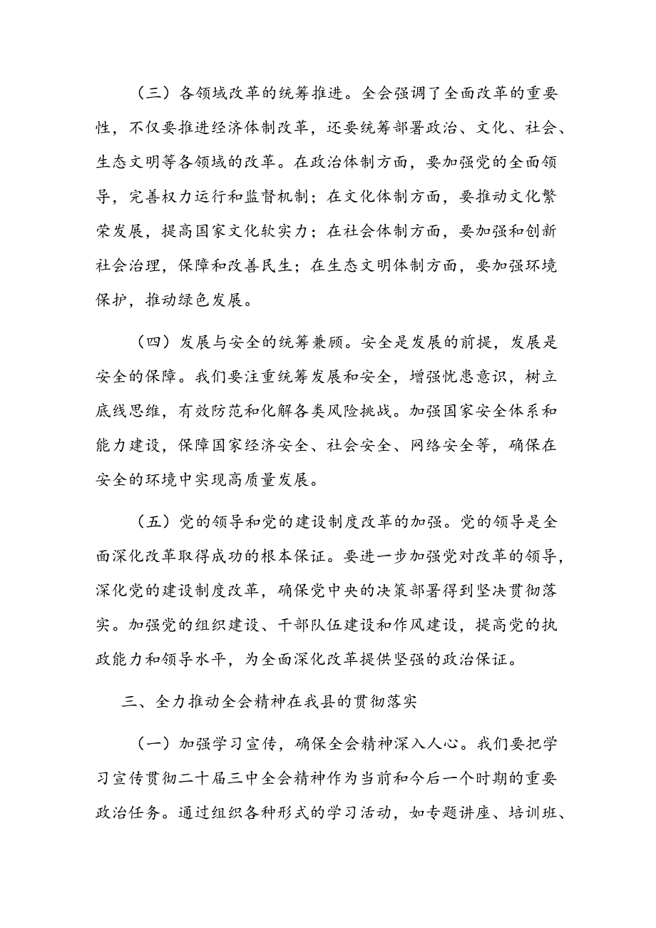 党课：深入学习贯彻二十届三中全会精神共谱县域发展新篇章（县委宣传部长讲稿）.docx_第3页