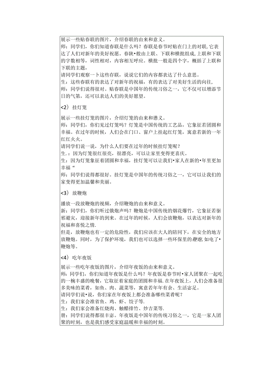 《15 红红火火中国年》教学设计-2024-2025学年道德与法治一年级上册统编版（表格版）.docx_第3页