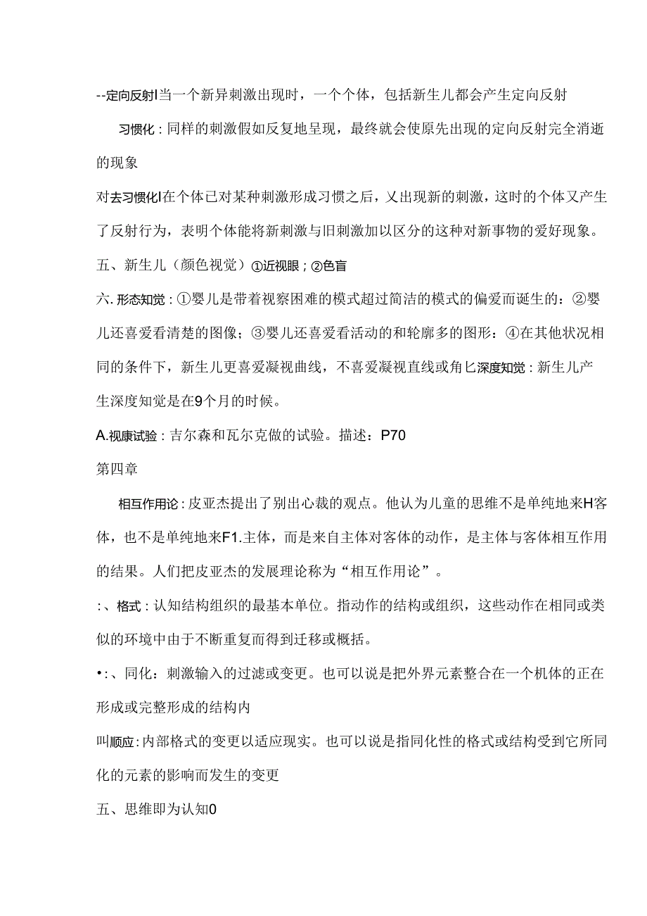 儿童发展心理学(重点).docx_第3页