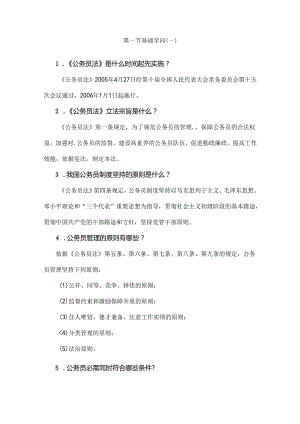 公务员法及其相关法规学习资料.docx