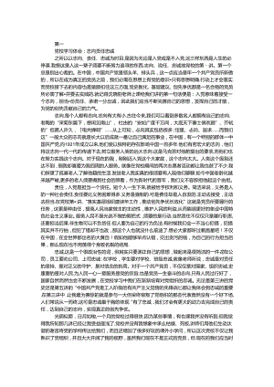 党校学习体会：理想 责任 忠诚.docx