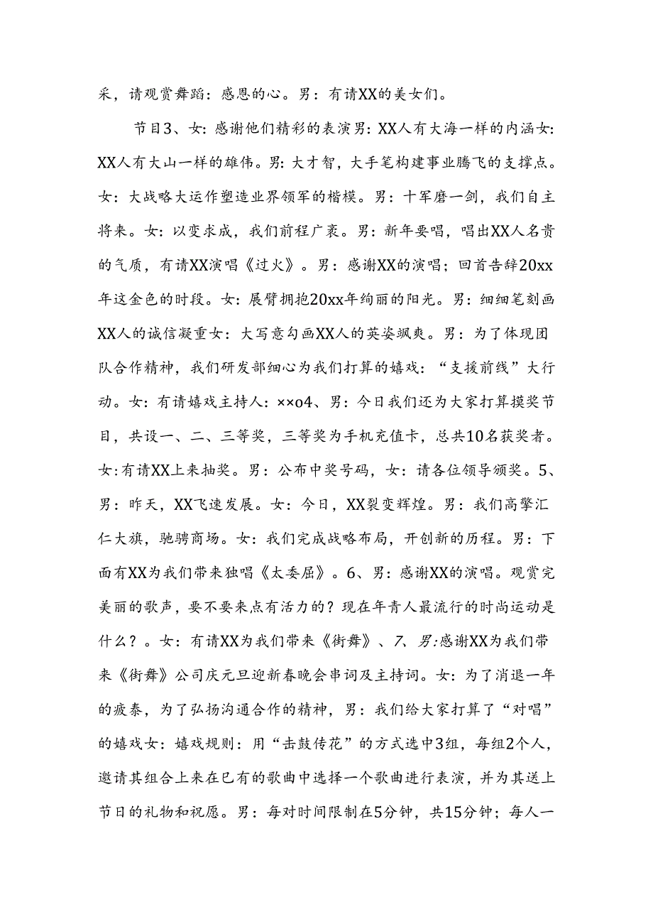 公司庆元旦迎新春晚会串词及主持词.docx_第2页