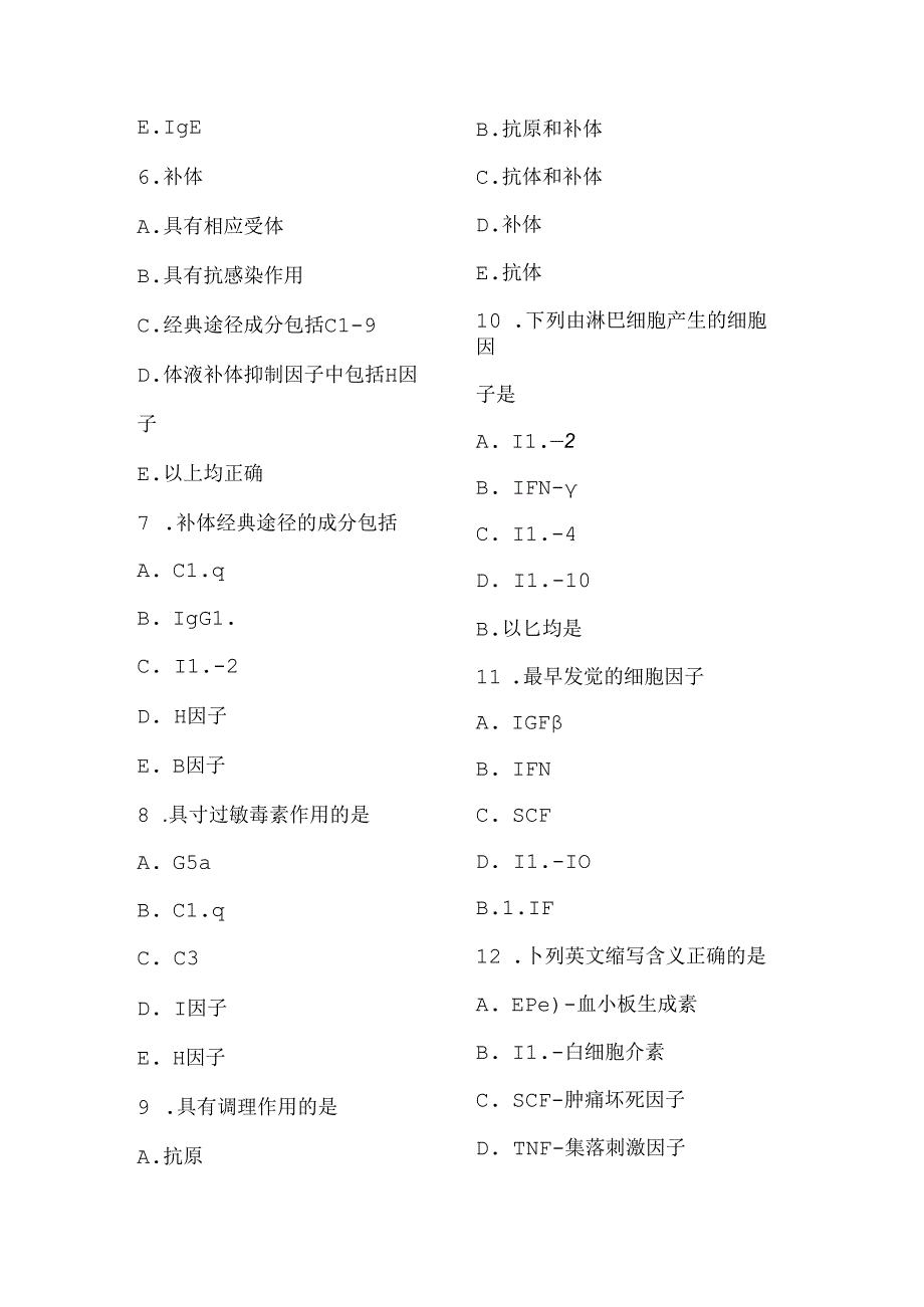 免疫学题库加答案全.docx_第2页