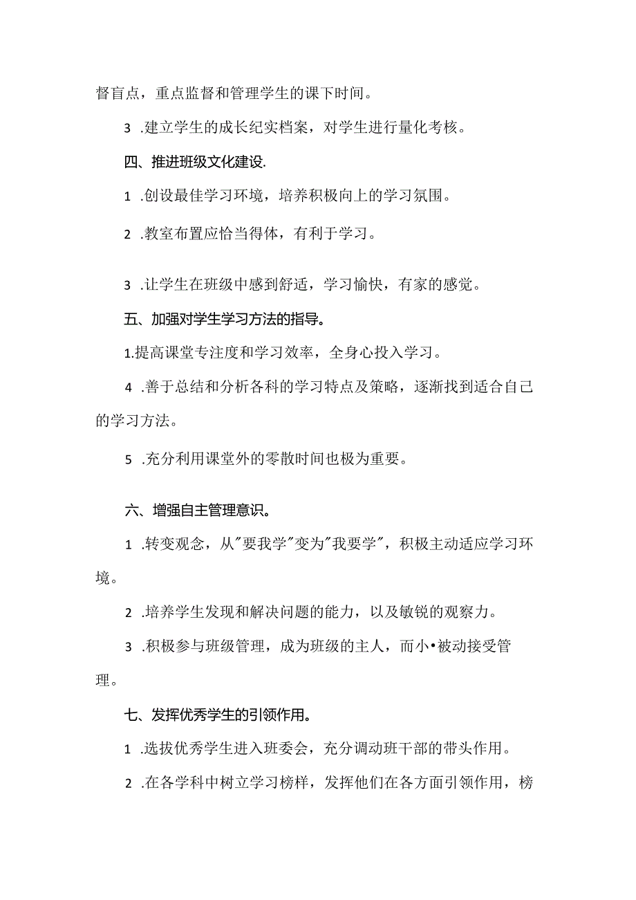 【精品】实验中学二年级学风建设方案规划.docx_第2页