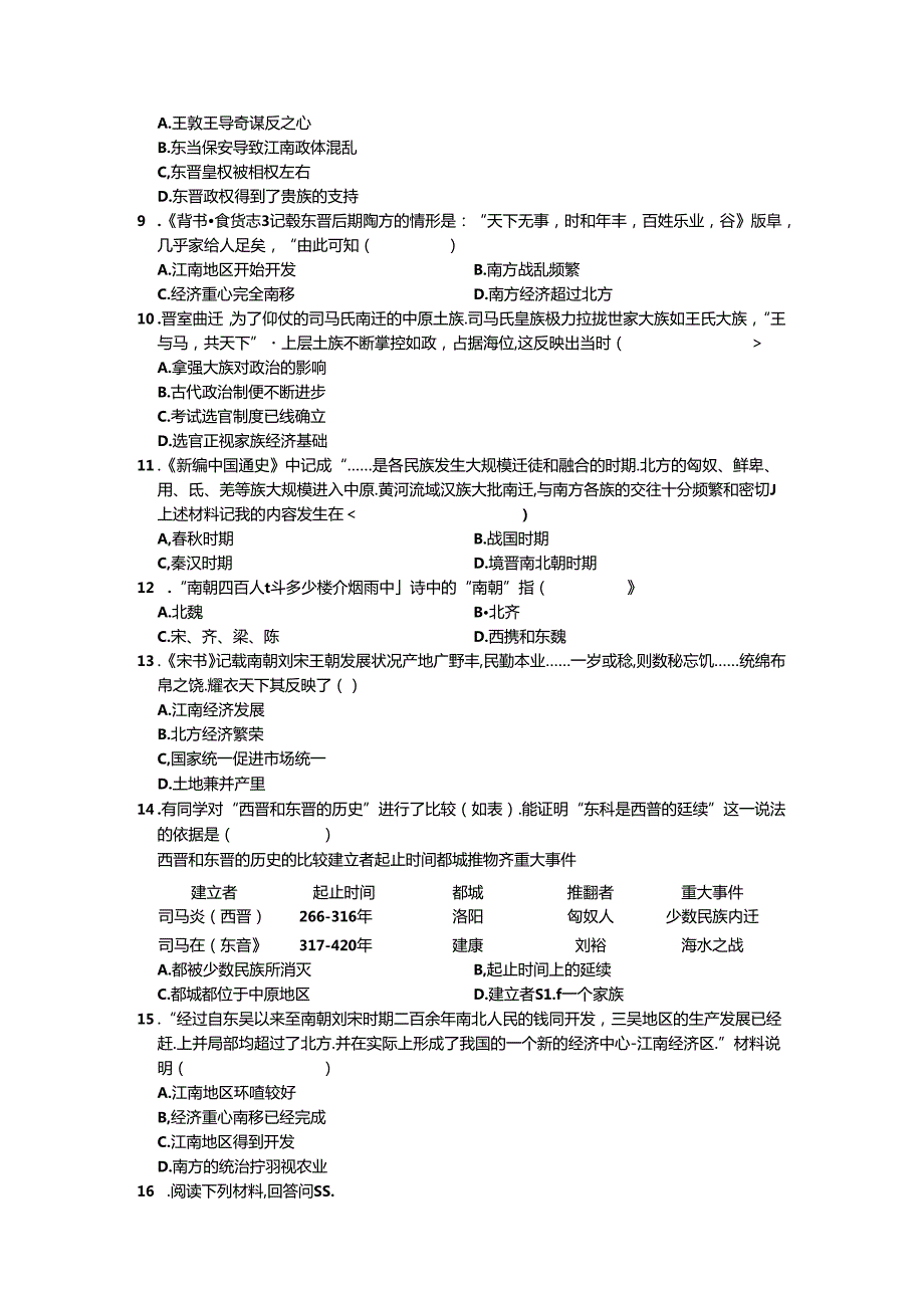 七上第18课 东晋南朝时期江南地区的开发 同步学与练（含答案）.docx_第2页