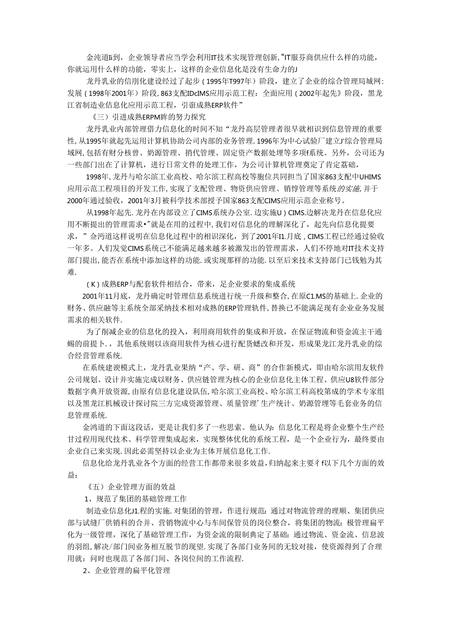 企业信息化建设原则和风险.docx_第2页