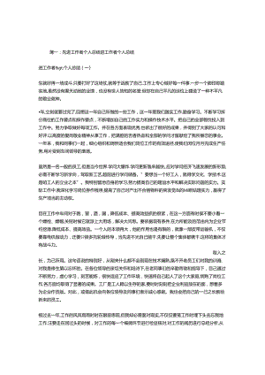 先进个人总结.docx