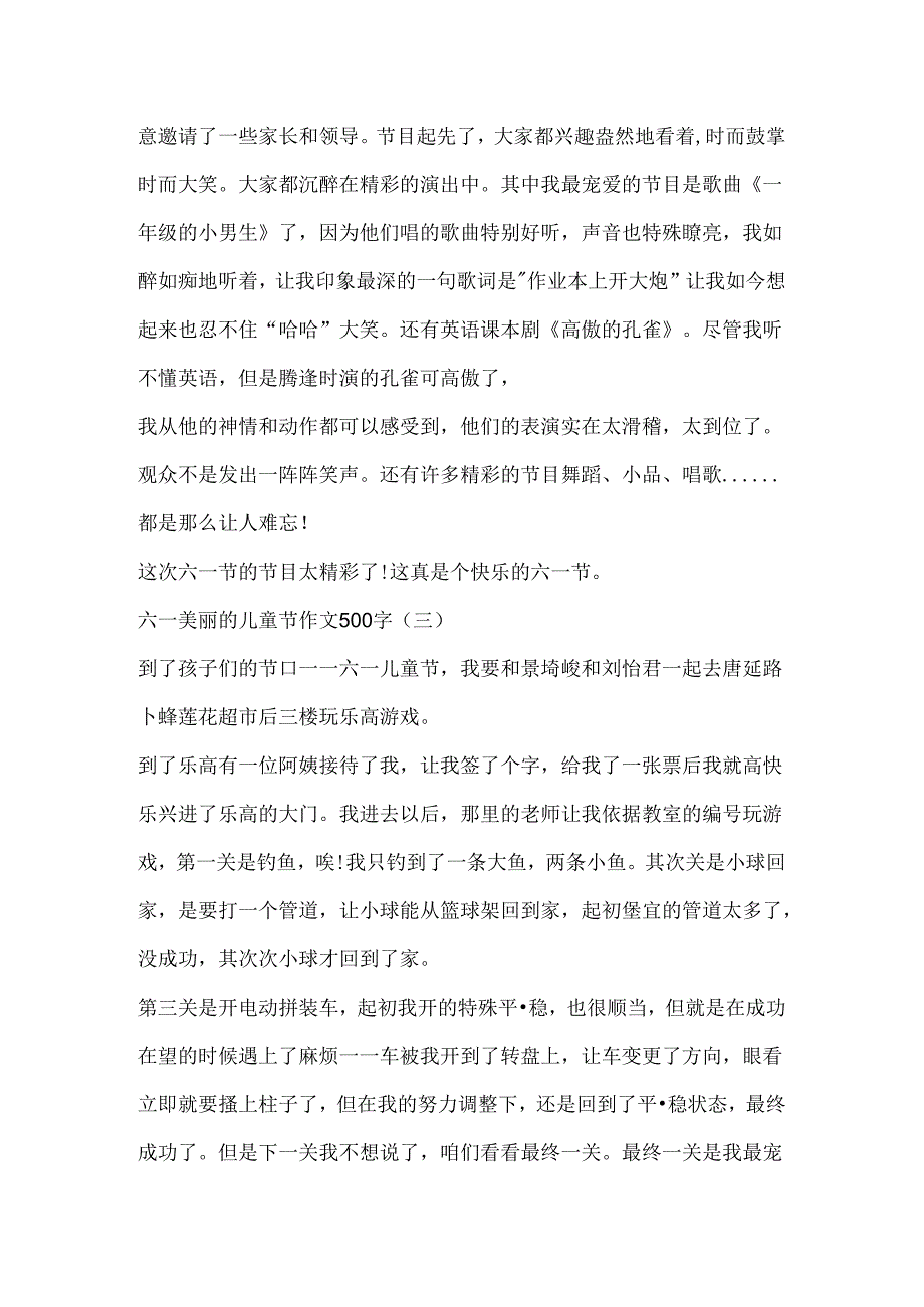 六一美丽的儿童节作文500字五年级学生作文.docx_第3页