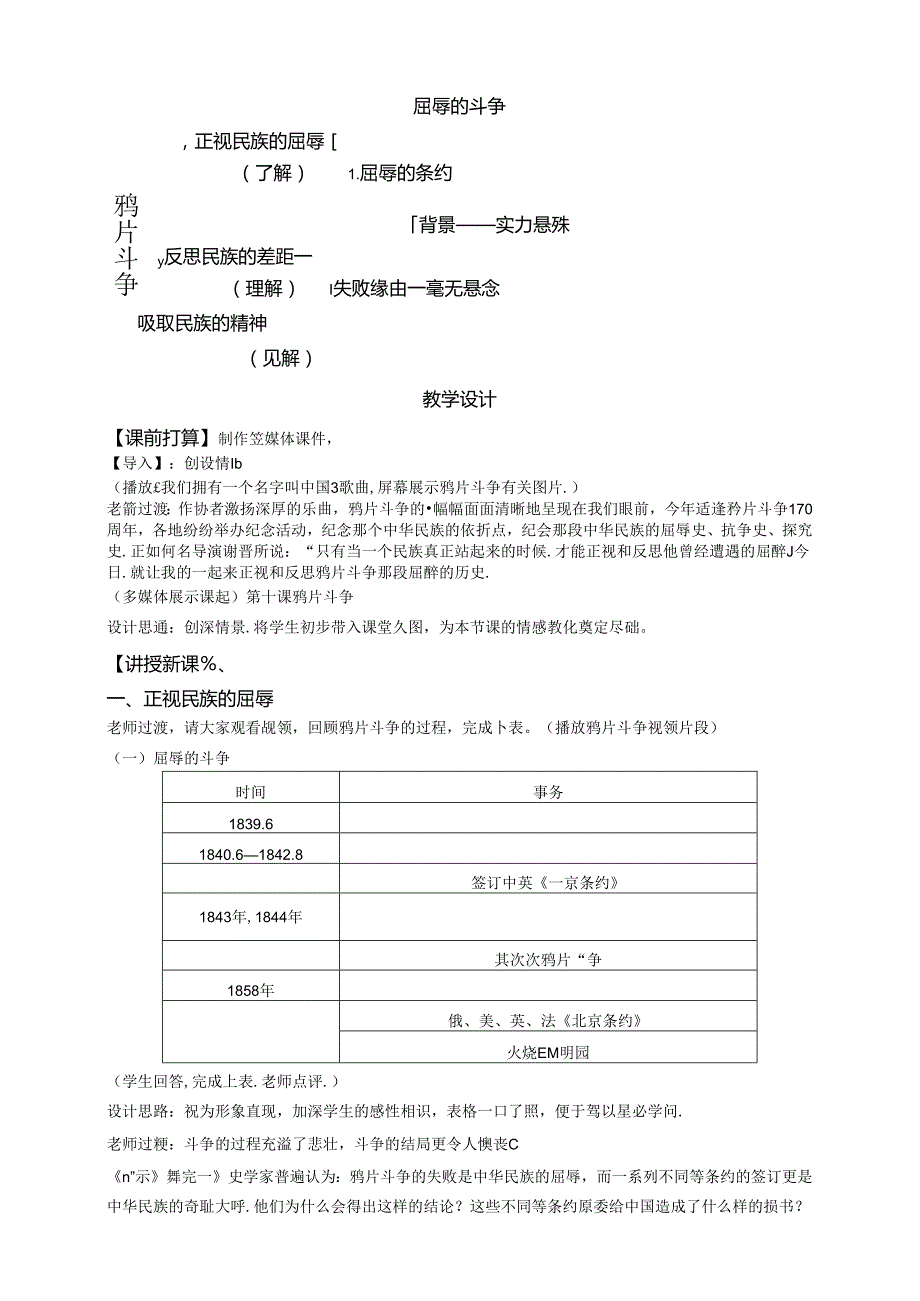 人教版必修一第四单元第10课鸦片战争教学设计.docx_第2页