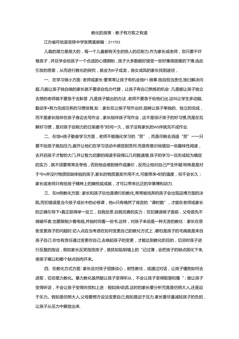 优秀小学班主任成功案例-教子有方 取之有道_通用版.docx_第1页